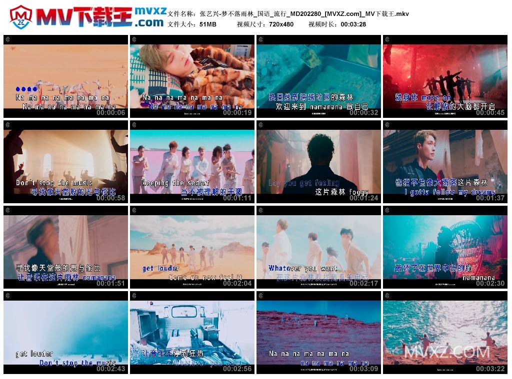 张艺兴-梦不落雨林_国语_流行_MD202280